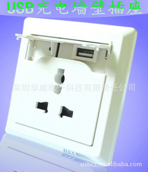 家用電器開(kāi)關(guān)插座,直接給各類(lèi)手機(jī),mp3等數(shù)碼產(chǎn)品充電的墻壁插座